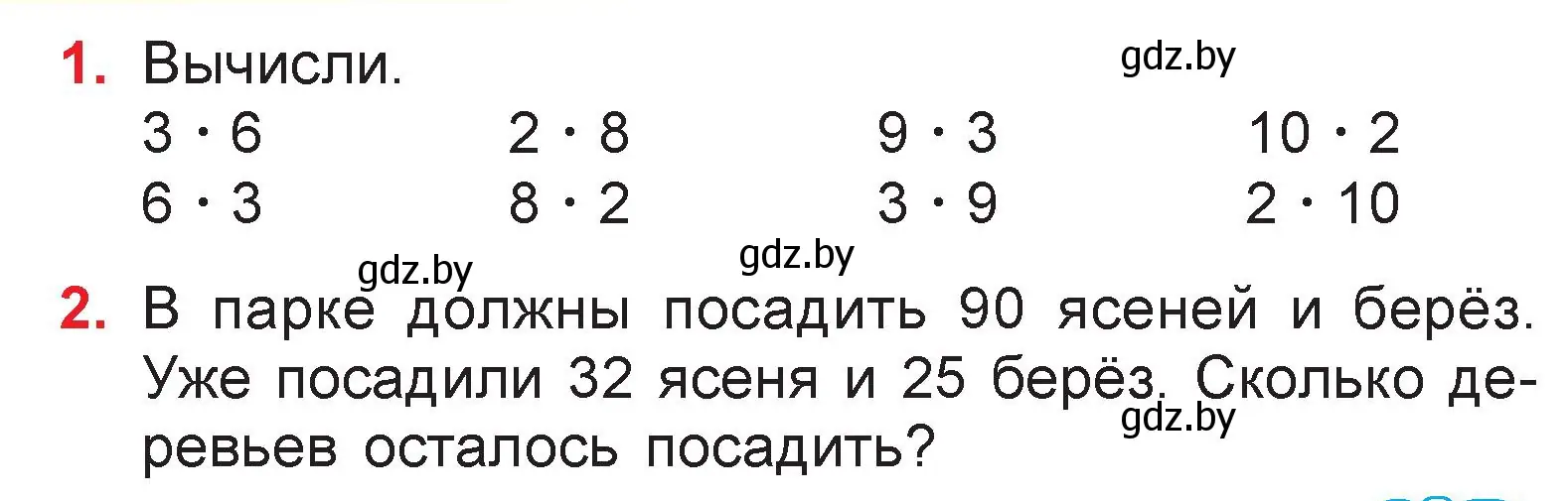 Условие  задание (страница 21) гдз по математике 3 класс Муравьева, Урбан, учебник 1 часть