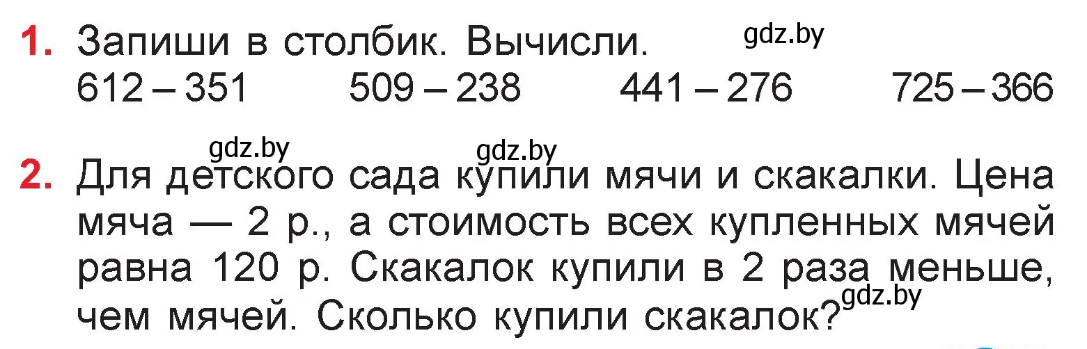 Условие  задание (страница 59) гдз по математике 3 класс Муравьева, Урбан, учебник 2 часть