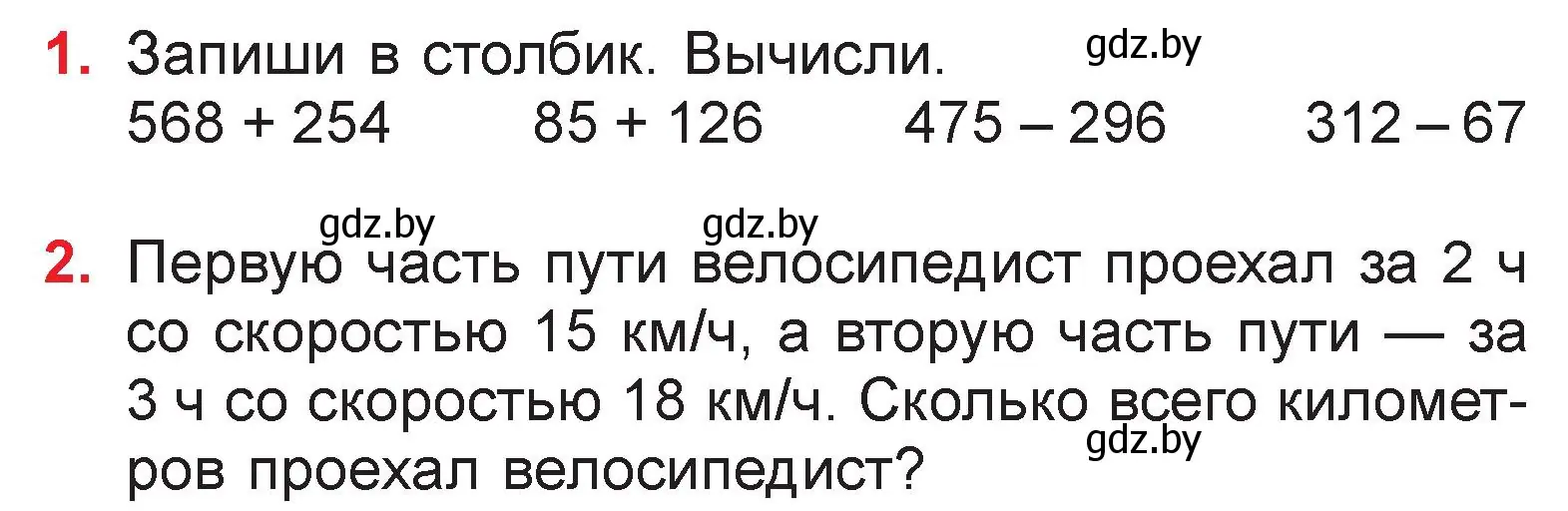 Условие  задание (страница 61) гдз по математике 3 класс Муравьева, Урбан, учебник 2 часть