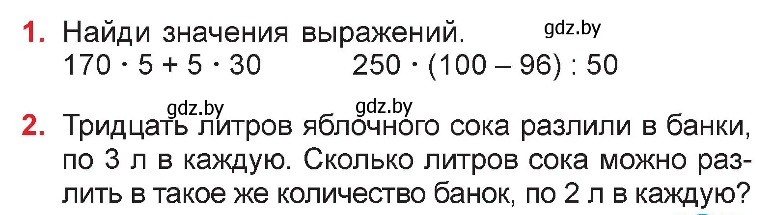 Условие  задание (страница 63) гдз по математике 3 класс Муравьева, Урбан, учебник 2 часть