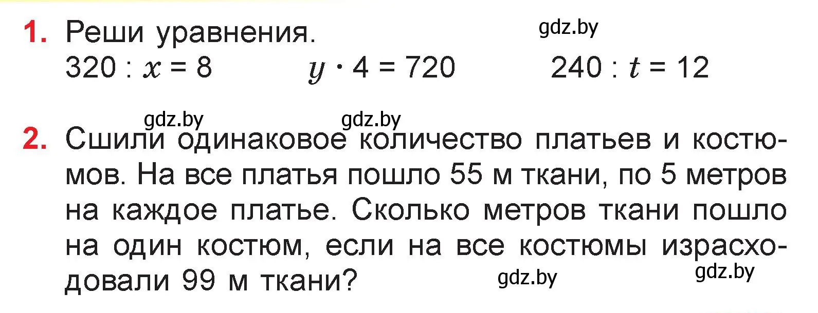 Условие  задание (страница 65) гдз по математике 3 класс Муравьева, Урбан, учебник 2 часть