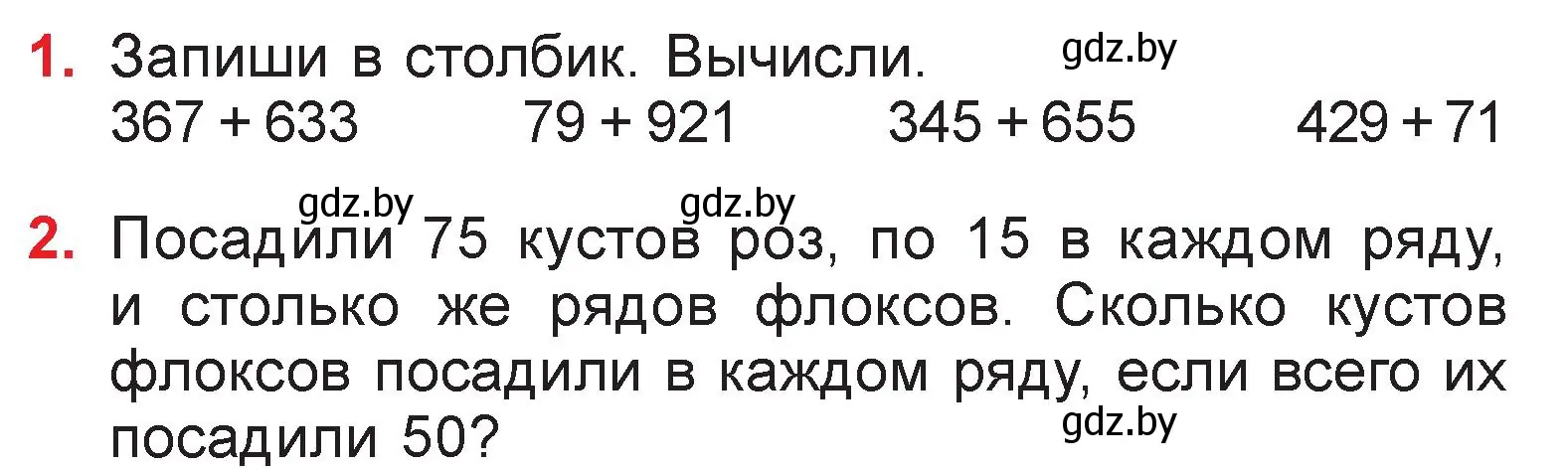 Условие  задание (страница 67) гдз по математике 3 класс Муравьева, Урбан, учебник 2 часть