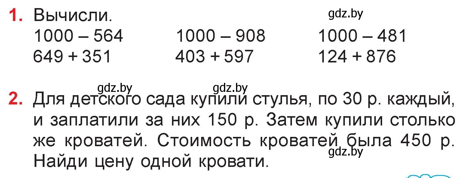 Условие  задание (страница 69) гдз по математике 3 класс Муравьева, Урбан, учебник 2 часть