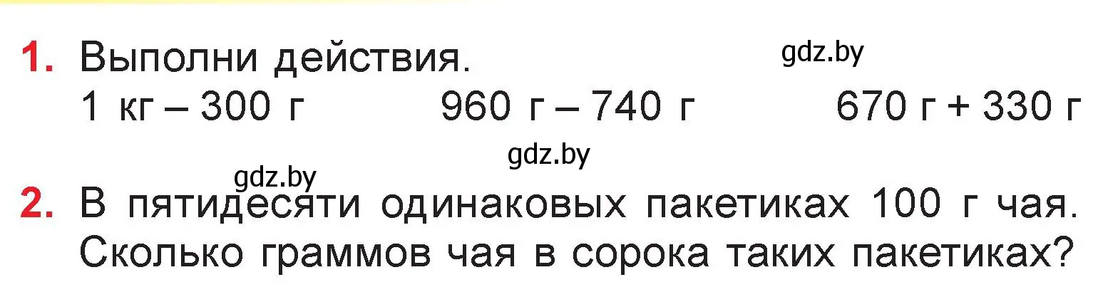 Условие  задание (страница 71) гдз по математике 3 класс Муравьева, Урбан, учебник 2 часть