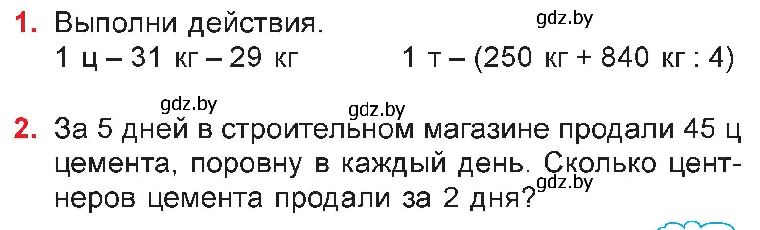 Условие  задание (страница 73) гдз по математике 3 класс Муравьева, Урбан, учебник 2 часть