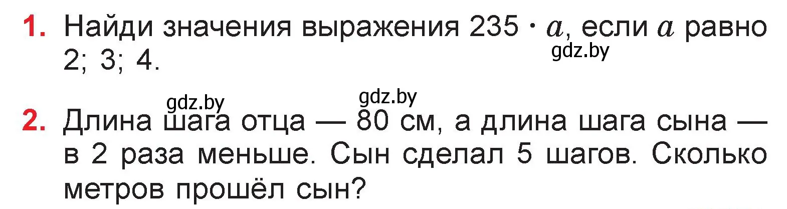 Условие  задание (страница 79) гдз по математике 3 класс Муравьева, Урбан, учебник 2 часть