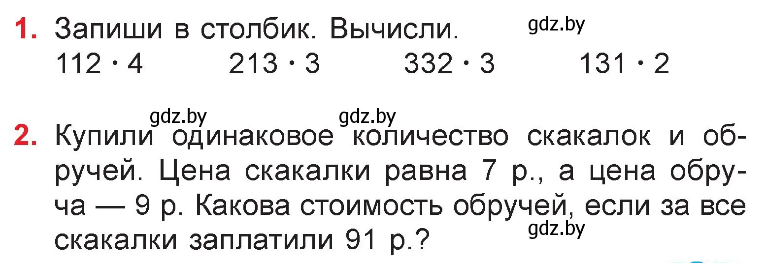 Условие  задание (страница 81) гдз по математике 3 класс Муравьева, Урбан, учебник 2 часть