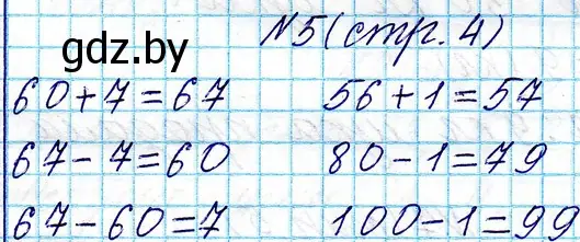 Решение номер 5 (страница 4) гдз по математике 3 класс Муравьева, Урбан, учебник 1 часть