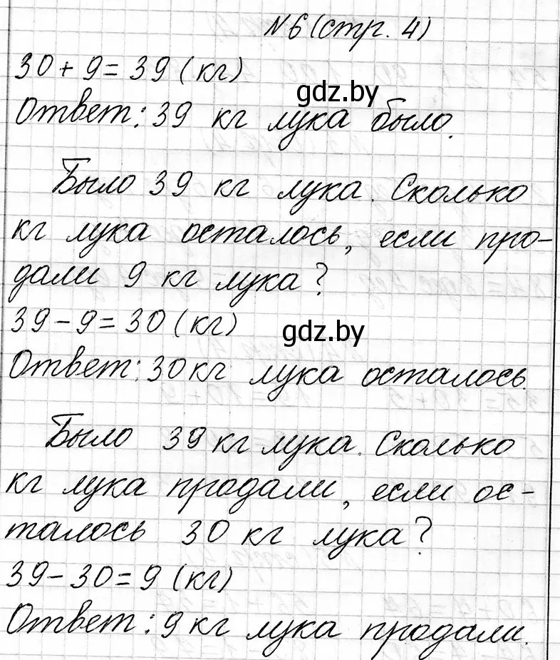 Решение номер 6 (страница 4) гдз по математике 3 класс Муравьева, Урбан, учебник 1 часть