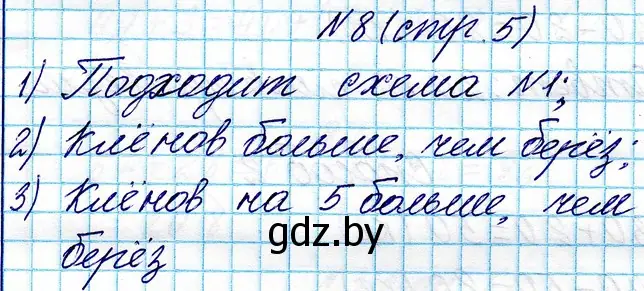 Решение номер 8 (страница 5) гдз по математике 3 класс Муравьева, Урбан, учебник 1 часть