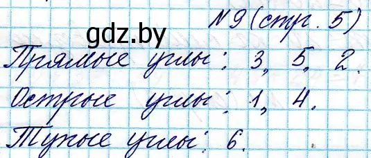 Решение номер 9 (страница 5) гдз по математике 3 класс Муравьева, Урбан, учебник 1 часть