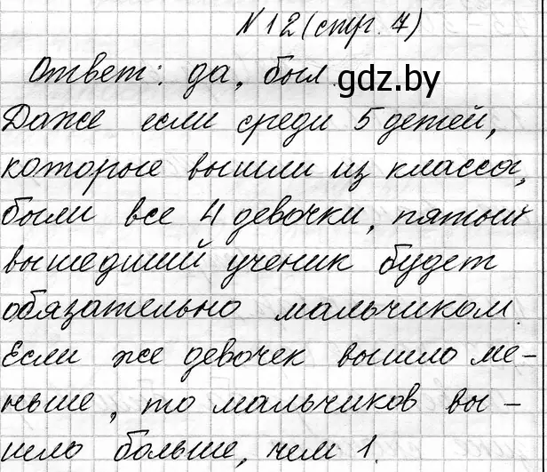 Решение номер 12 (страница 7) гдз по математике 3 класс Муравьева, Урбан, учебник 1 часть