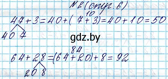 Решение номер 2 (страница 6) гдз по математике 3 класс Муравьева, Урбан, учебник 1 часть