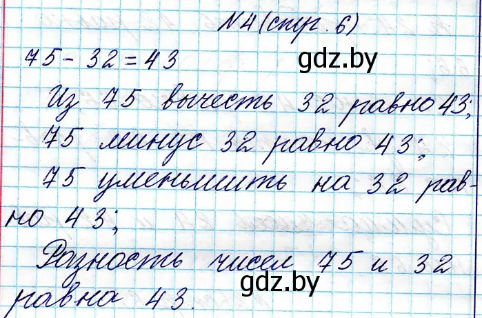 Решение номер 4 (страница 6) гдз по математике 3 класс Муравьева, Урбан, учебник 1 часть