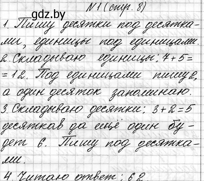 Решение номер 1 (страница 8) гдз по математике 3 класс Муравьева, Урбан, учебник 1 часть