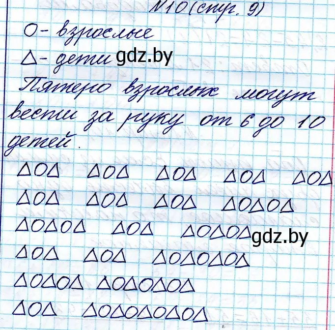 Решение номер 10 (страница 9) гдз по математике 3 класс Муравьева, Урбан, учебник 1 часть