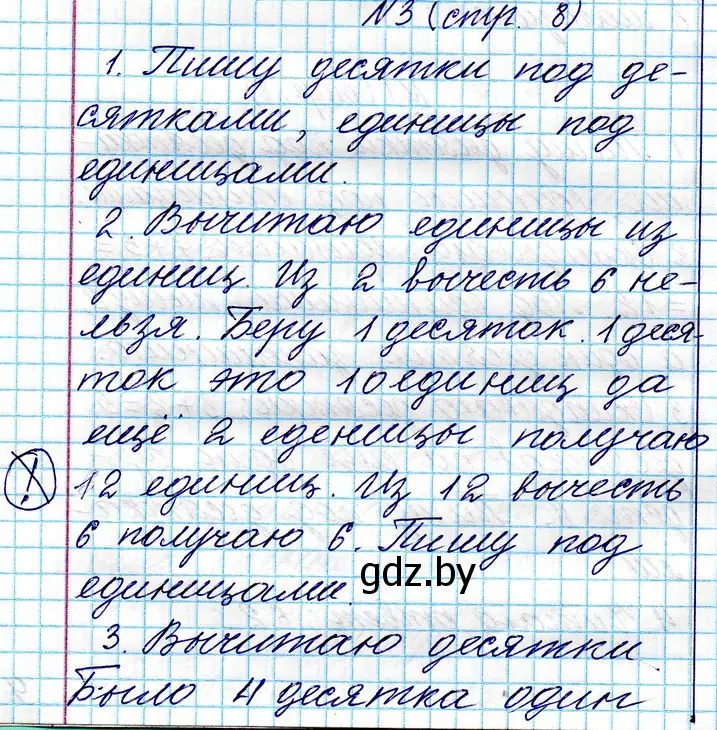 Решение номер 3 (страница 8) гдз по математике 3 класс Муравьева, Урбан, учебник 1 часть