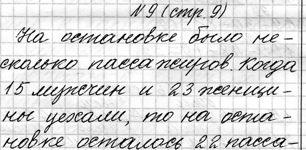 Решение номер 9 (страница 9) гдз по математике 3 класс Муравьева, Урбан, учебник 1 часть