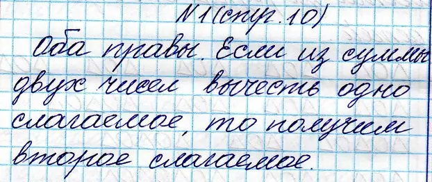 Решение номер 1 (страница 10) гдз по математике 3 класс Муравьева, Урбан, учебник 1 часть