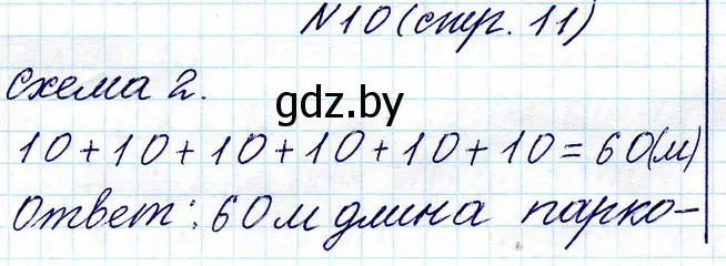 Решение номер 10 (страница 11) гдз по математике 3 класс Муравьева, Урбан, учебник 1 часть