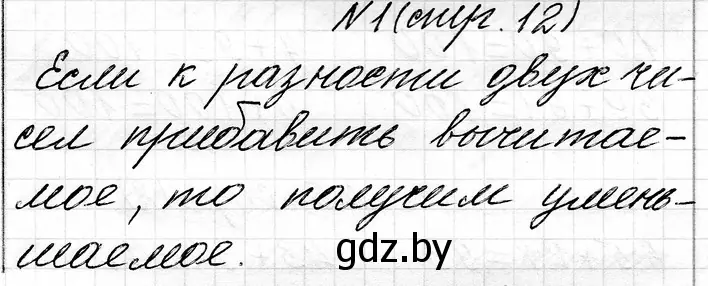 Решение номер 1 (страница 12) гдз по математике 3 класс Муравьева, Урбан, учебник 1 часть