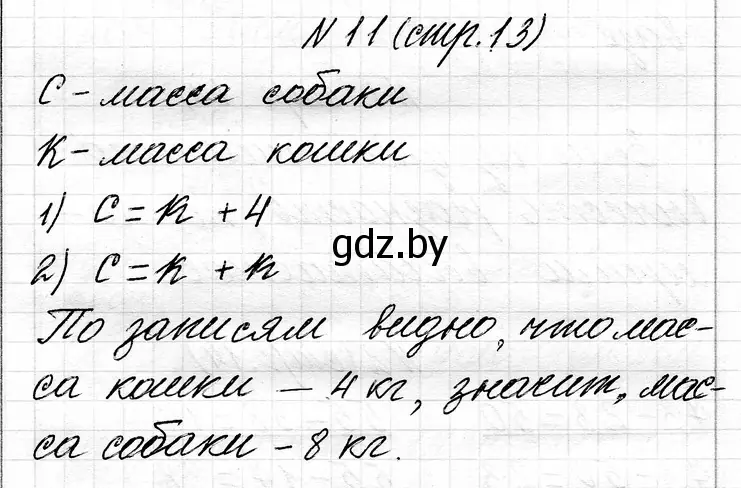 Решение номер 11 (страница 13) гдз по математике 3 класс Муравьева, Урбан, учебник 1 часть