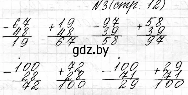 Решение номер 3 (страница 12) гдз по математике 3 класс Муравьева, Урбан, учебник 1 часть