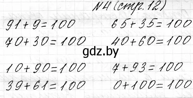 Решение номер 4 (страница 12) гдз по математике 3 класс Муравьева, Урбан, учебник 1 часть
