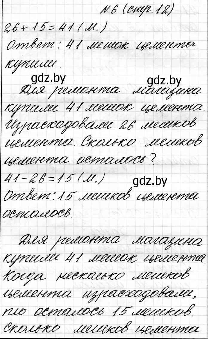 Решение номер 6 (страница 12) гдз по математике 3 класс Муравьева, Урбан, учебник 1 часть