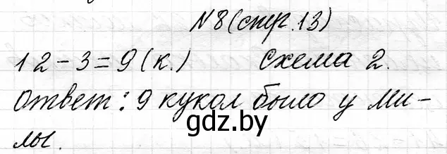 Решение номер 8 (страница 13) гдз по математике 3 класс Муравьева, Урбан, учебник 1 часть