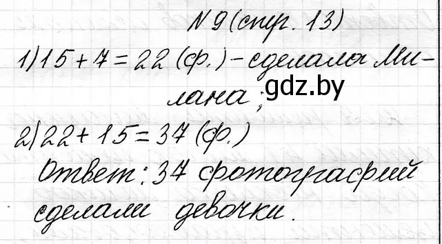 Решение номер 9 (страница 13) гдз по математике 3 класс Муравьева, Урбан, учебник 1 часть