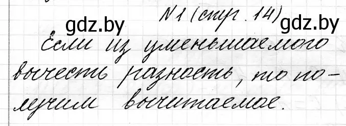 Решение номер 1 (страница 14) гдз по математике 3 класс Муравьева, Урбан, учебник 1 часть