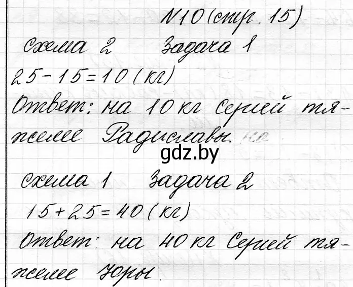 Решение номер 10 (страница 15) гдз по математике 3 класс Муравьева, Урбан, учебник 1 часть