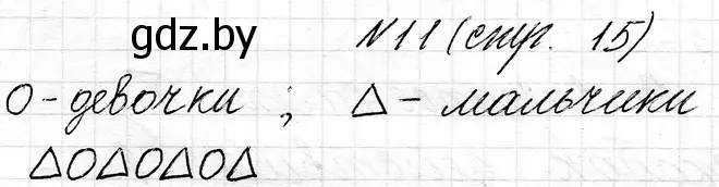 Решение номер 11 (страница 15) гдз по математике 3 класс Муравьева, Урбан, учебник 1 часть