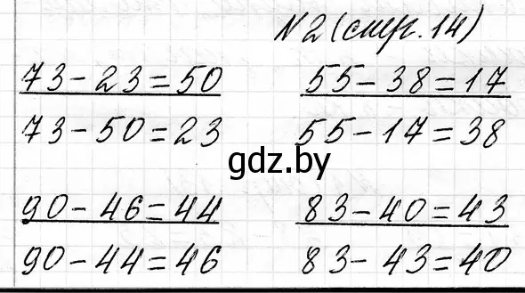 Решение номер 2 (страница 14) гдз по математике 3 класс Муравьева, Урбан, учебник 1 часть