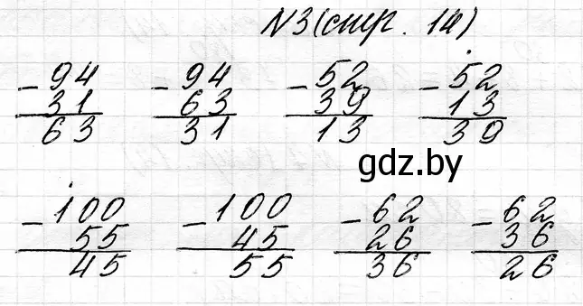 Решение номер 3 (страница 14) гдз по математике 3 класс Муравьева, Урбан, учебник 1 часть