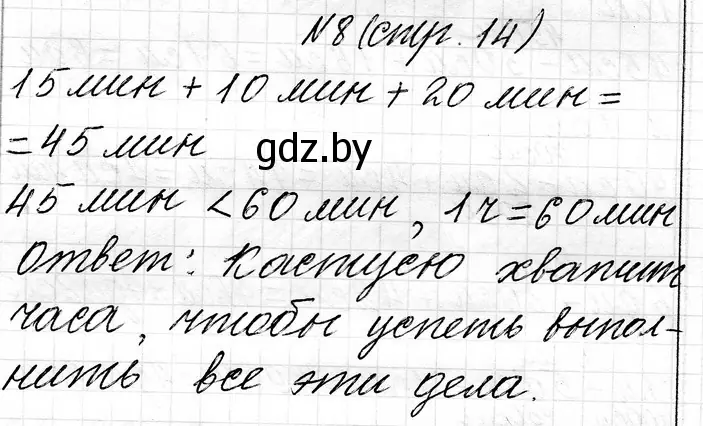 Решение номер 8 (страница 14) гдз по математике 3 класс Муравьева, Урбан, учебник 1 часть