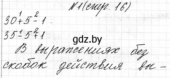 Решение номер 1 (страница 16) гдз по математике 3 класс Муравьева, Урбан, учебник 1 часть