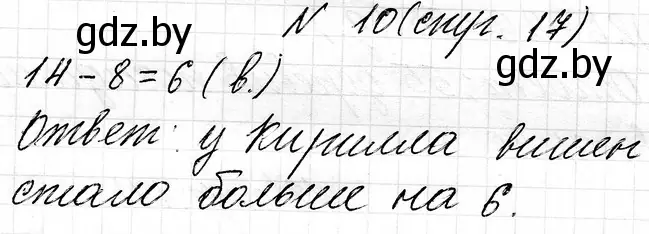 Решение номер 10 (страница 17) гдз по математике 3 класс Муравьева, Урбан, учебник 1 часть