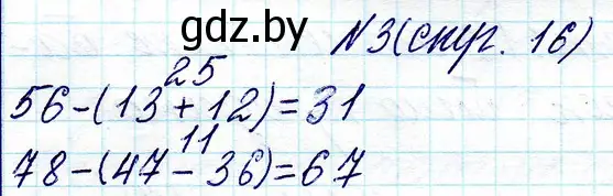 Решение номер 3 (страница 16) гдз по математике 3 класс Муравьева, Урбан, учебник 1 часть
