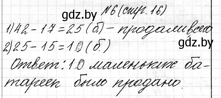 Решение номер 6 (страница 16) гдз по математике 3 класс Муравьева, Урбан, учебник 1 часть