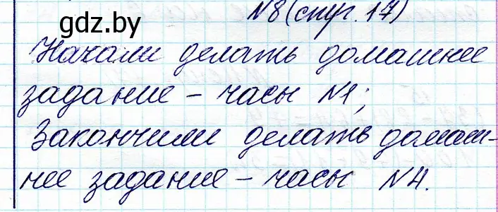 Решение номер 8 (страница 17) гдз по математике 3 класс Муравьева, Урбан, учебник 1 часть