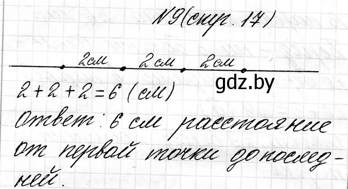 Решение номер 9 (страница 17) гдз по математике 3 класс Муравьева, Урбан, учебник 1 часть