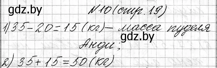 Решение номер 10 (страница 19) гдз по математике 3 класс Муравьева, Урбан, учебник 1 часть