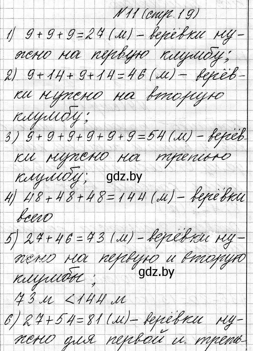 Решение номер 11 (страница 19) гдз по математике 3 класс Муравьева, Урбан, учебник 1 часть