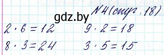 Решение номер 4 (страница 18) гдз по математике 3 класс Муравьева, Урбан, учебник 1 часть