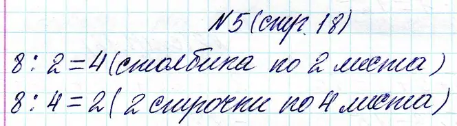 Решение номер 5 (страница 18) гдз по математике 3 класс Муравьева, Урбан, учебник 1 часть