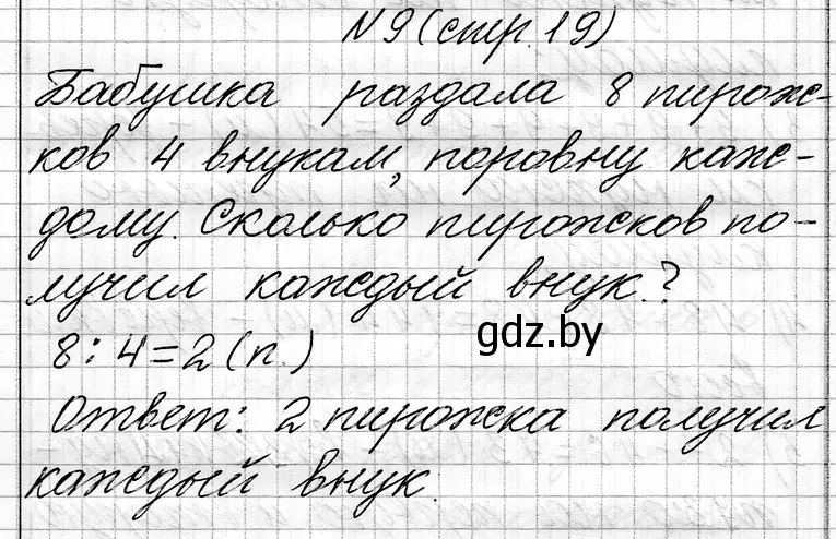 Решение номер 9 (страница 19) гдз по математике 3 класс Муравьева, Урбан, учебник 1 часть