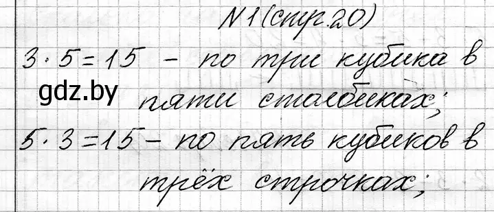 Решение номер 1 (страница 20) гдз по математике 3 класс Муравьева, Урбан, учебник 1 часть