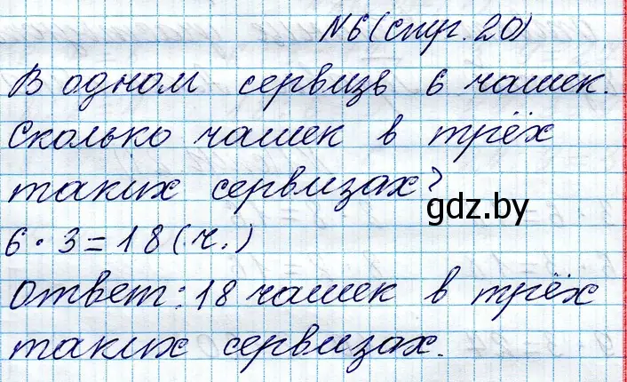 Решение номер 6 (страница 20) гдз по математике 3 класс Муравьева, Урбан, учебник 1 часть